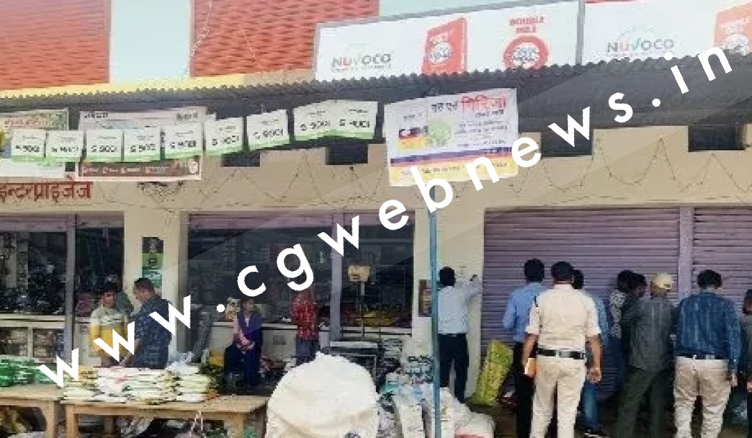 खाद और बीज की कालाबाजारी , जिला प्रसासन ने गोयल इंटरप्राइजेज सहित 03 दुकानों को किया सील