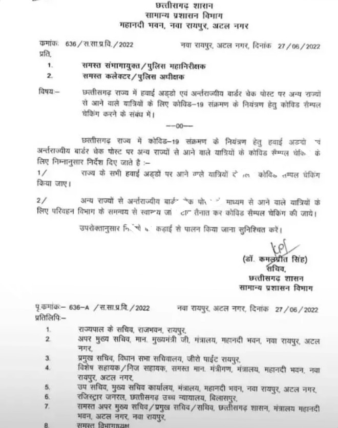 छत्तीसगढ़ से बड़ी खबर , सभी हवाई अड्डे और प्रदेश के बॉर्डर पर कोरोना टेस्ट कराना अनिवार्य , देखे आदेश की कॉपी