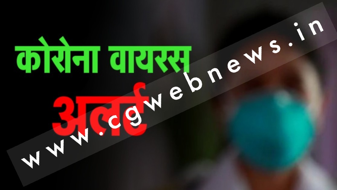 छत्तीसगढ़ - सामान्य प्रशासन विभाग ने कोरोना संक्रमण नियंत्रण हेतु सचिवों , कमीश्नरों, कलेक्टरों और विभागाध्यक्षों को लिखा पत्र