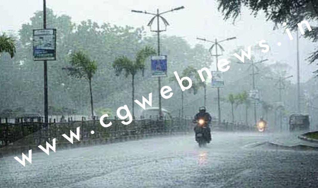 छत्तीसगढ़ में आज भारी वर्षा के साथ बिजली गिरने की संभावना , मौषम विभाग ने जारी किया अलर्ट