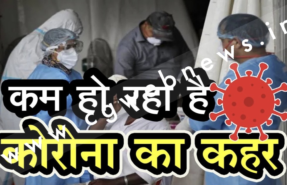 छत्तीसगढ़ में रविवार को कोरोना ने दी राहत , सिर्फ इन 13 जिलो में मिले नए मरीज , देखे जिलेवार आँकड़े