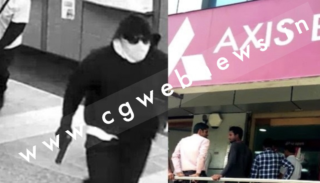 BIG BREAKING -  एक्सिस बैंक में दिन दहाड़े एक करोड़ की डकैती , हथियारबंद डकैतों ने दिया वारदात को अंजाम