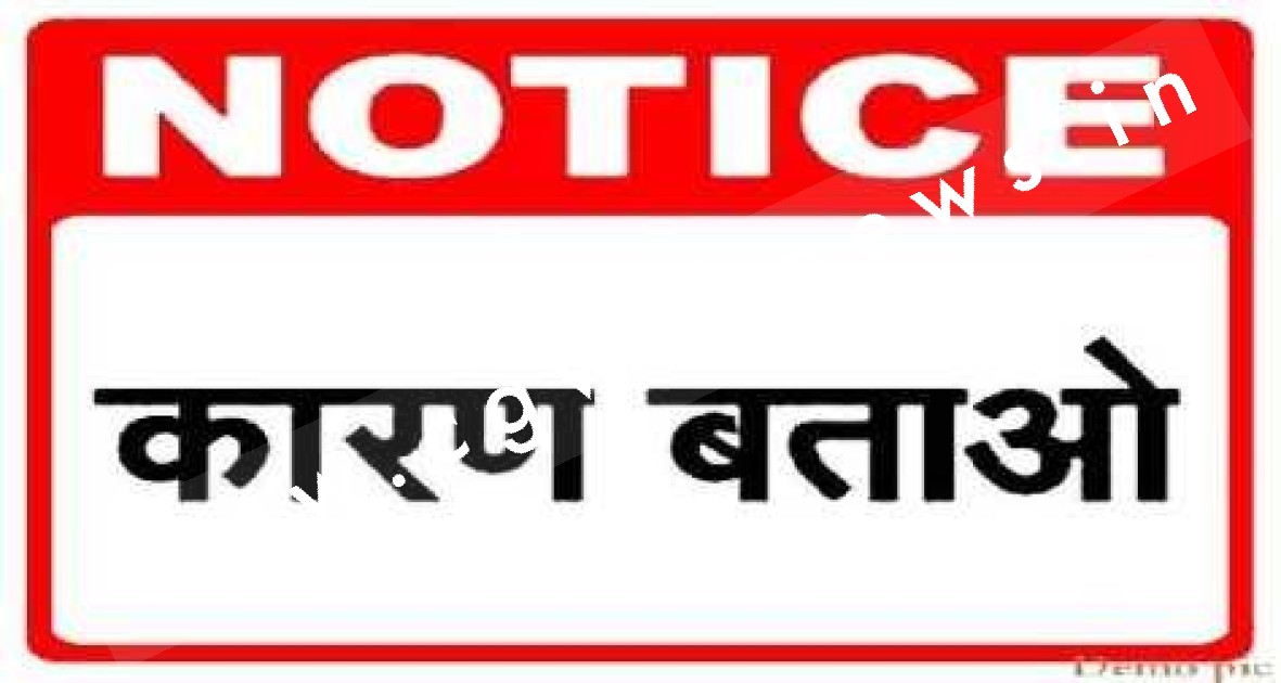 CG BIG BREAKING - कलेक्टर ने 17 शिक्षकों को किया कारण बताओ नोटिस जारी , शिक्षा विभाग में मचा हड़कंप