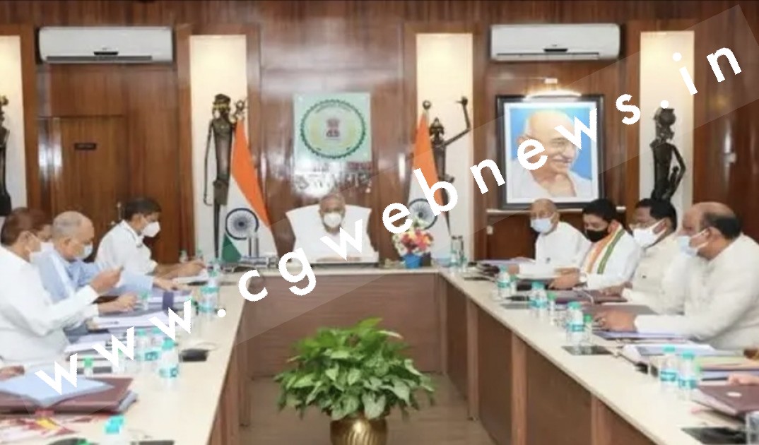 मुख्यमंत्री भूपेश बघेल की कैबिनेट मीटिंग में लिए गए यह महत्वपूर्ण फैसले , पढ़े पूरी खबर