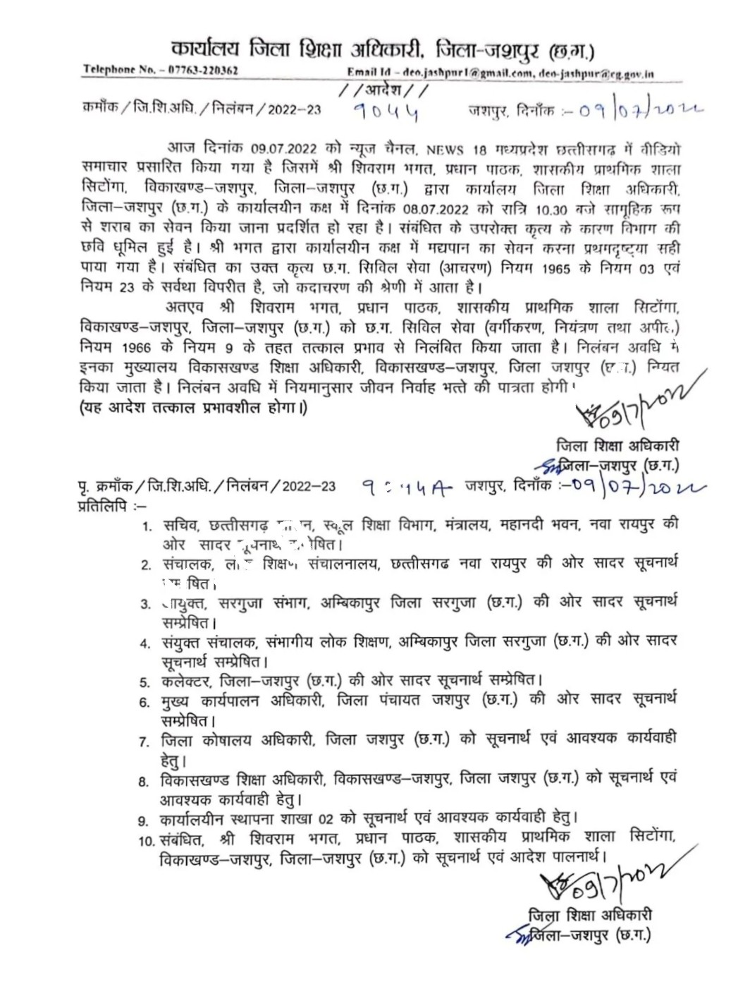 प्रधान पाठक सहित आधा दर्जन कर्मचारी सस्पेंड , DEO कार्यालय में शराब पीते VIDEO हुआ था वायरल