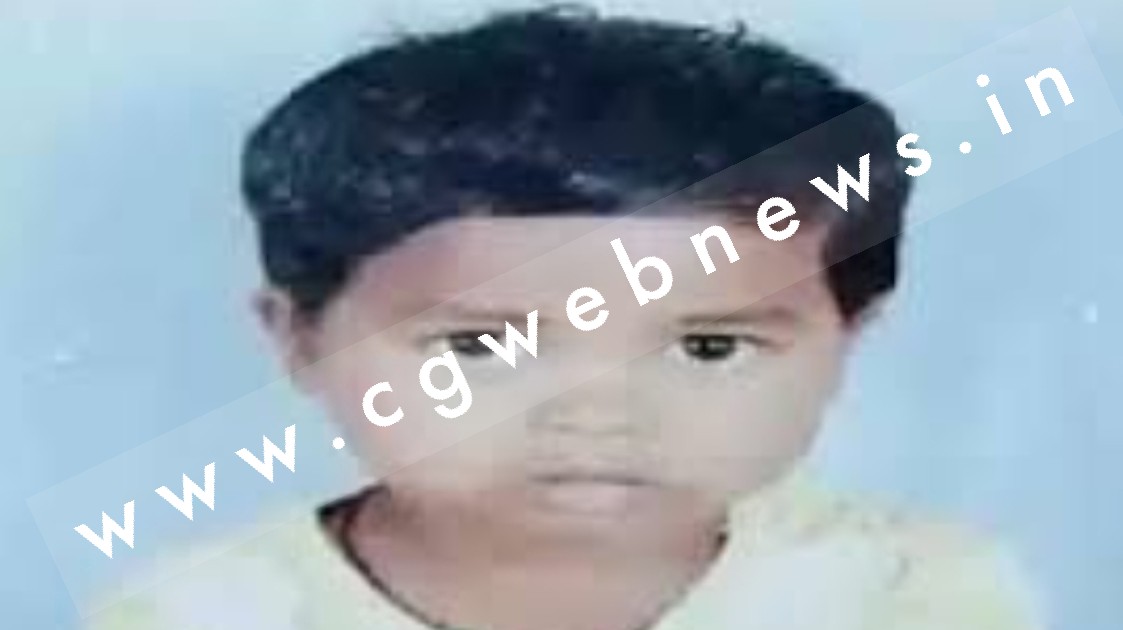छत्तीसगढ़ में एक और 09 साल का मासूम गिरा गड्ढे में , पानी मे डूब कर हुई मौत
