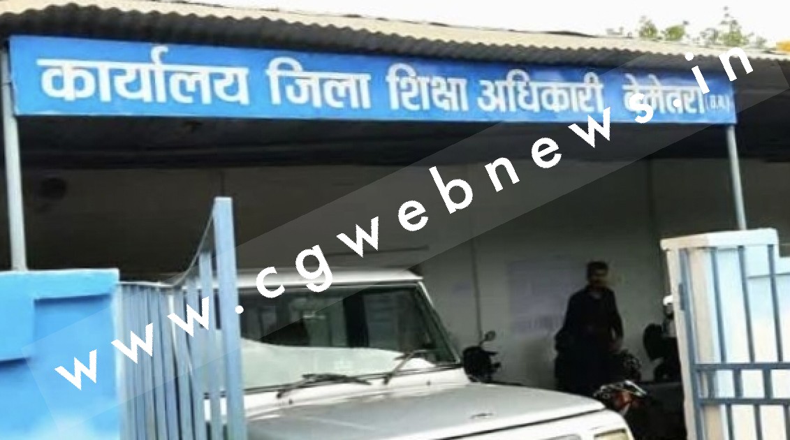 छत्तीसगढ़ - 11 लोगो ने फर्जी दस्तावेज के जरिये पाई थी शिक्षाकर्मी की नौकरी , अब होंगे बर्खास्त