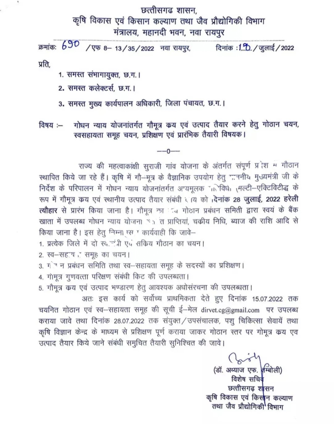 छत्तीसगढ़ में गौमूत्र को खरीदने के लिए आदेश जारी , देखे नियम और शर्ते