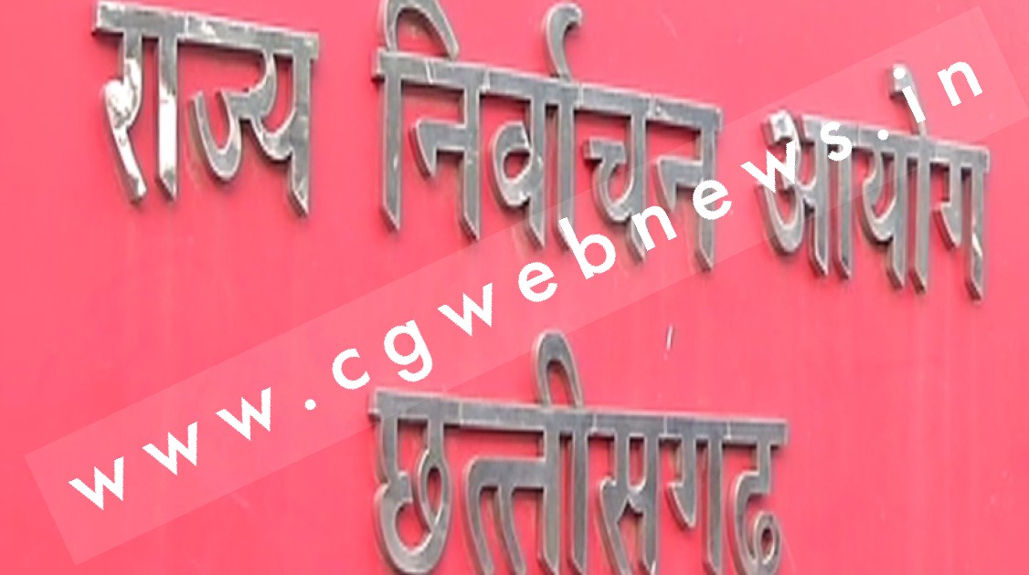 छत्तीसगढ़ राज्य निर्वाचन आयोग ने दिया ईनाम जितने का सुनहरा मौका , बस आपको करना होगा यह काम