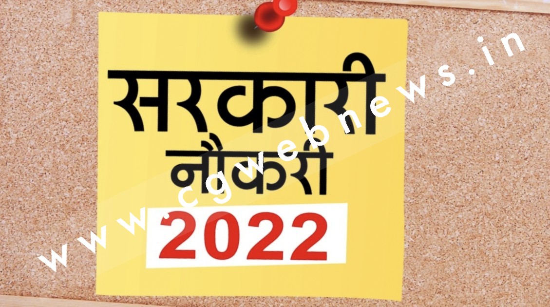 तृतीय एवं चतुर्थ वर्ग के पदों पर भर्ती हेतु आवेदन आमंत्रित , इस तारीख तक कर सकते है आवेदन