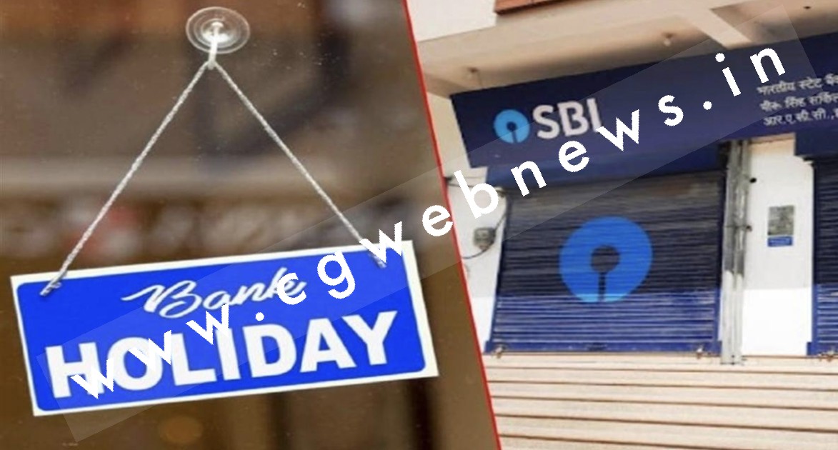 अगस्त माह में कुल 09 दिन रहेगी बैंक की छुट्टी , देखें अगस्त माह की पूरी लिस्ट