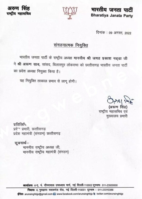 बड़ी खबर , छत्तीसगढ़ के बीजेपी प्रदेश अध्यक्ष बदले गए , अब यह होंगे छत्तीसगढ़ के BJP के नए प्रदेश अध्यक्ष