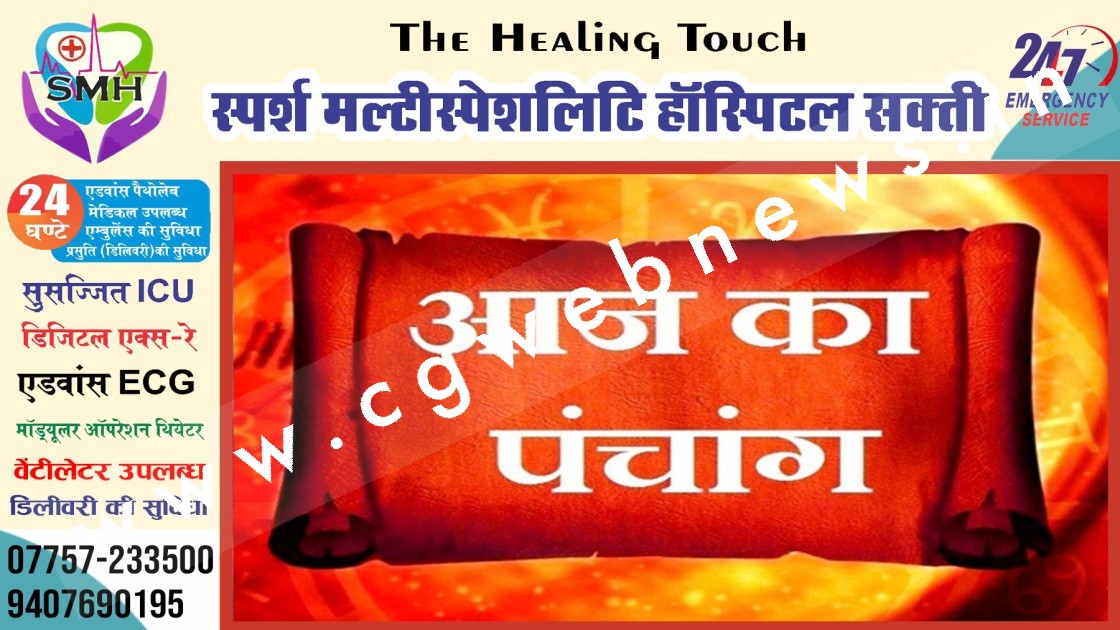 आज का पंचांग , दिनांक 14 अगस्त 2022 दिन रविवार , आपका दिन मंगलमय हो