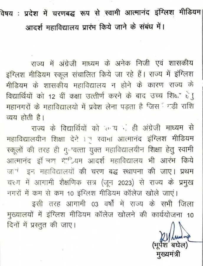 मुख्यमंत्री भूपेश बघेल ने महाविद्यालय के छात्रों के हित मे लिया बड़ा फैसला , अब छत्तीसगढ़ में खुलेंगे