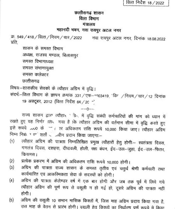 हड़ताल के बीच छत्तीसगढ़ सरकार ने राज्‍य लाखो कर्मचारियों को दी बड़ी राहत , देखे आदेश की कॉपी