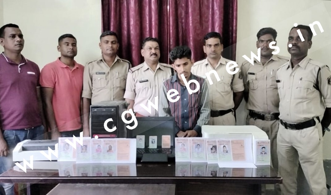 जिले के CSC सेंटर में बनाया जा रहा था फर्जी वोटर ID कार्ड , 74 फर्जी वोटर ID कार्ड के साथ संचालक गिरफ्तार