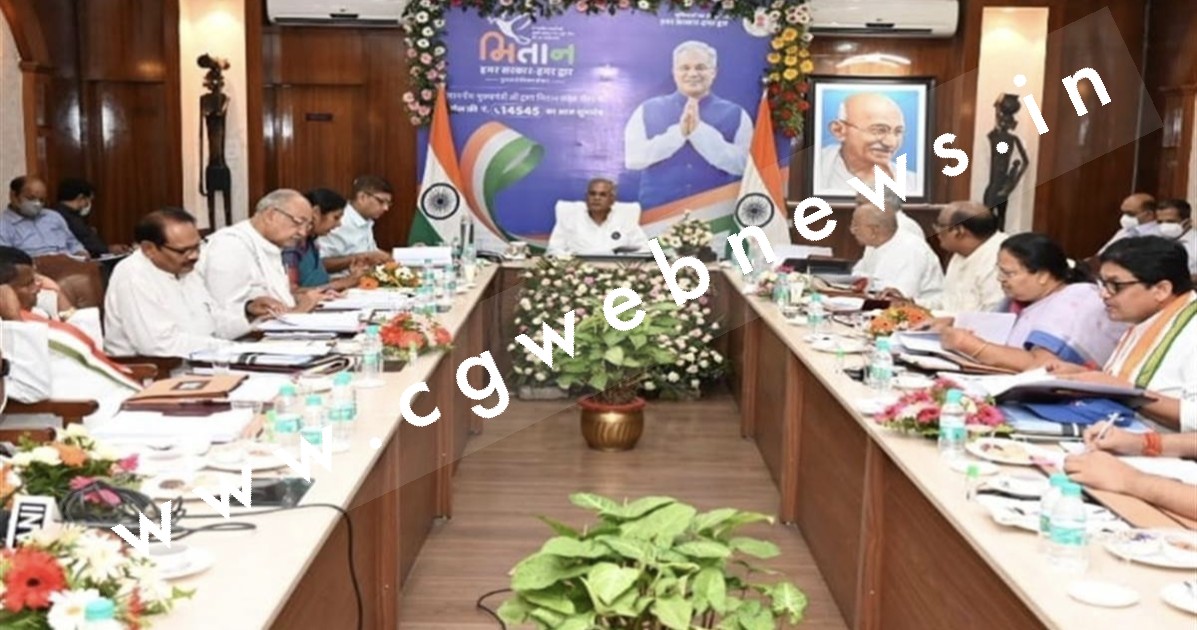 भूपेश बघेल कैबिनेट की बैठक आज , शिक्षकों की भर्ती सहित कई महत्वपूर्ण मुद्दों पर होगी चर्चा
