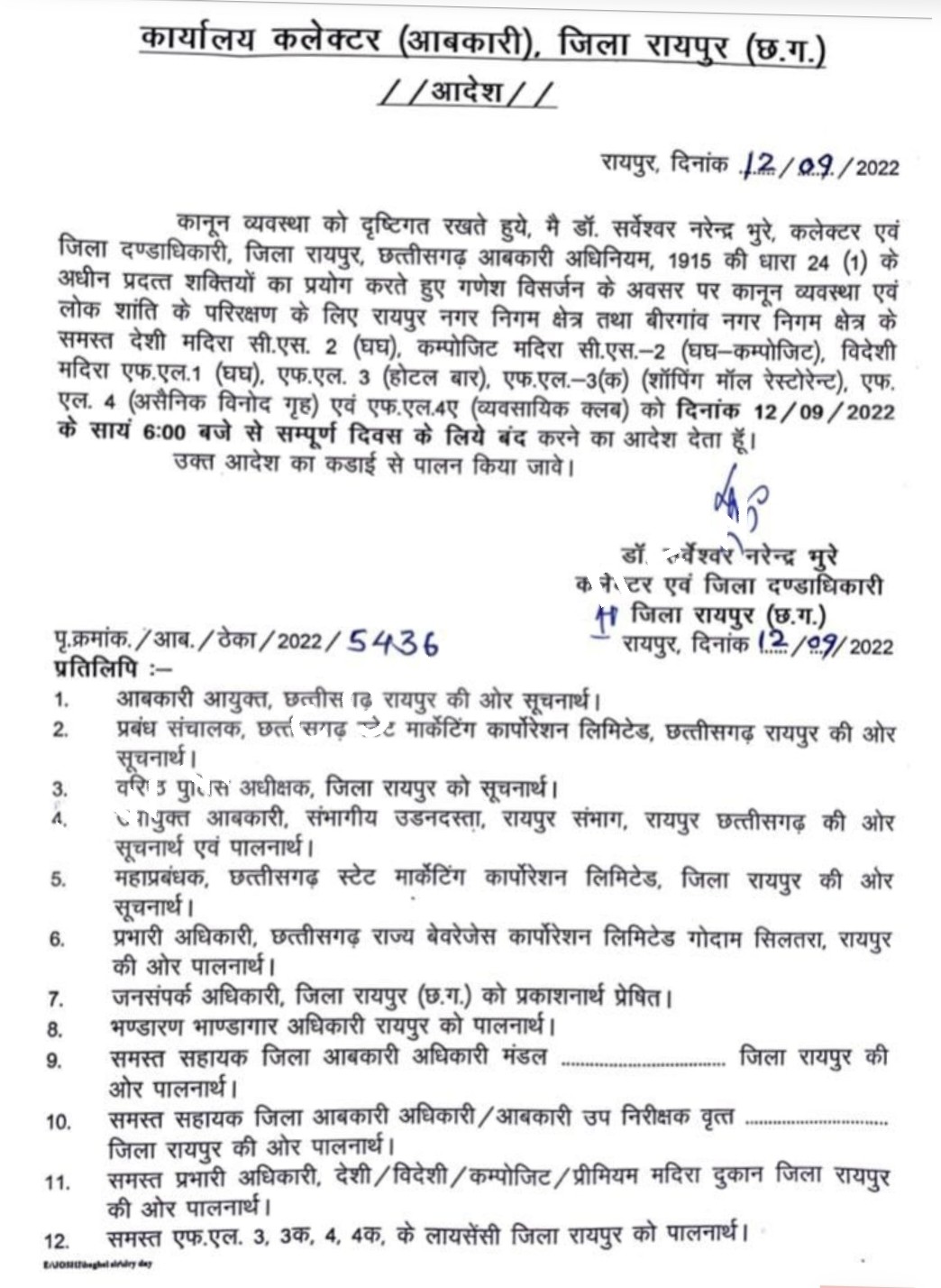 छत्तीसगढ़ - कुछ देर बाद बन्द हो जाएंगी सभी देशी और अंग्रेजी शराब की दुकानें , आदेश जारी