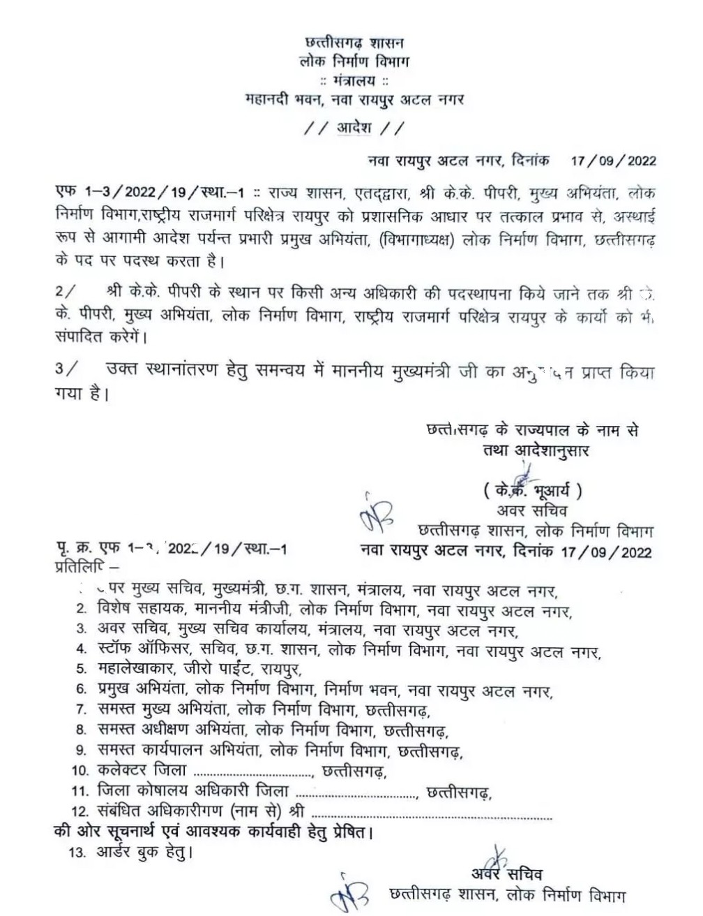 खराब सड़को को लेकर छत्तीसगढ़ सरकार ने की अब तक की सबसे बड़ी कार्यवाही