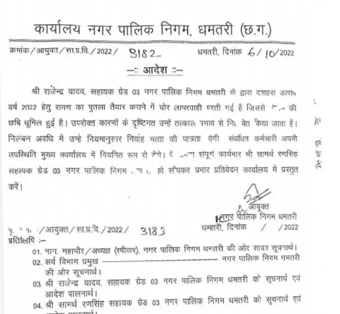 छत्तीसगढ़ - रावण ने कई सरकारी अधिकारी और कर्मचारियों की नौकरी को डाला खतरे में , पढ़े पूरी खबर
