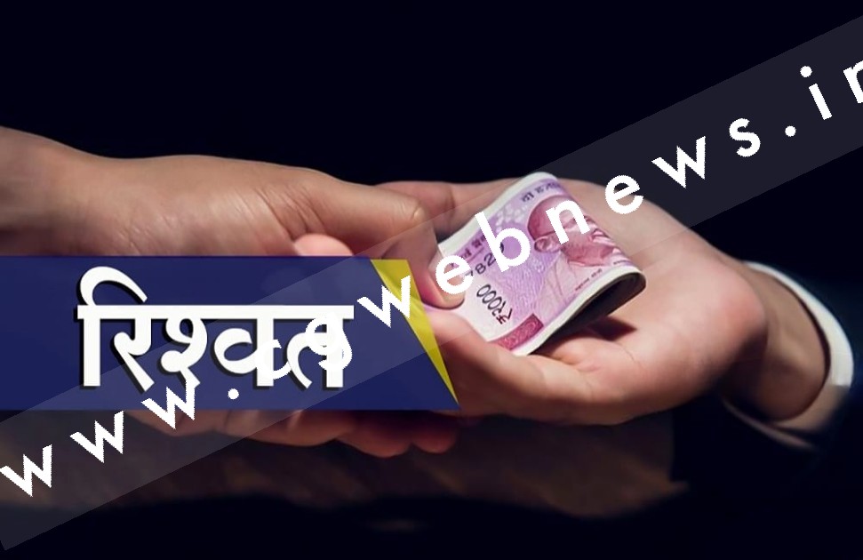 छत्तीसगढ़ - 40 हजार की रिश्वत लेते महिला कर्मचारी और अधिकारी गिरफ्तार , भीतर देखे रिश्वतखोरों की तश्वीर