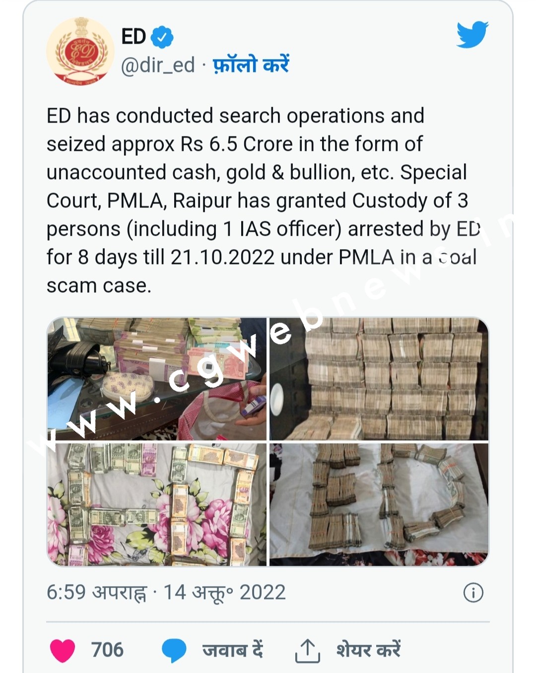 छत्तीसगढ़ में ED के छापे के दौरान क्या क्या मिला , ED ने ट्वीट कर दी जानकारी , पढ़े पूरी खबर