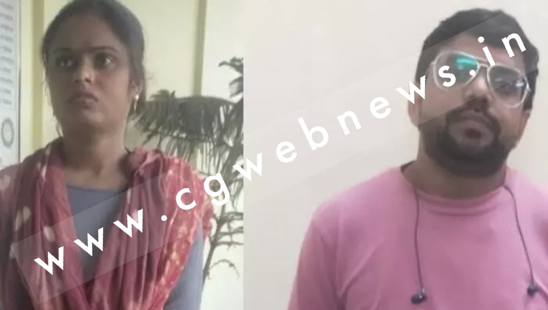 छत्तीसगढ़ - 04 लाख 65 हजार की लूट का मामला निकला फर्जी , महिला और उसका बॉयफ्रेंड गिरफ्तार