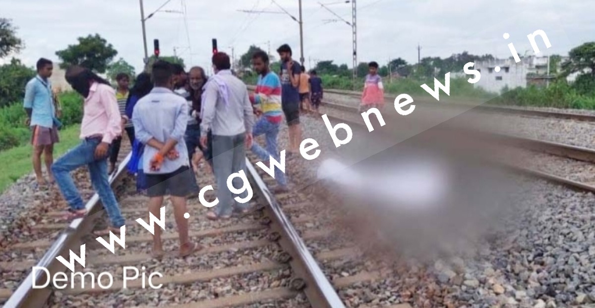 छत्तीसगढ़ - नवब्याहता ने ट्रेन से कटकर की खुदकुशी , 06 महीने पहले हुई थी शादी , पुलिस जाँच में जुटी