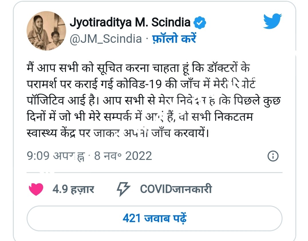 युवा केन्द्रीय मंत्री की कोरोना रिपोर्ट आई पॉजेटिव , ट्वीट कर दी जानकारी , लोगो से की यह अपील