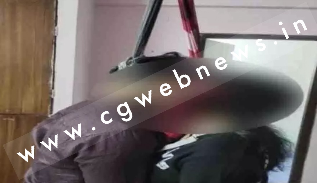 छत्तीसगढ़ से बड़ी खबर , लॉज में किराए पर कमरा लेकर प्रेमी जोड़े ने की खुदकुशी , पुलिस जाँच में जुटी