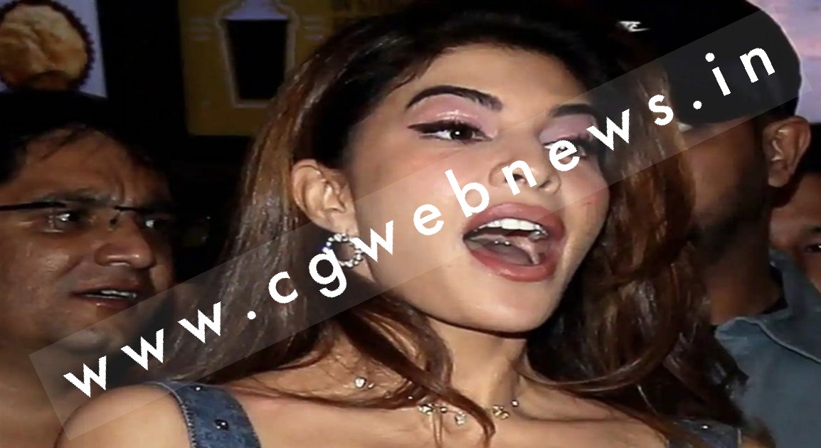 200 करोड़ की ठगी के केस में बॉलीवुड एक्ट्रेस जैकलीन फर्नांडिस को बेल या जेल , फैसला आज