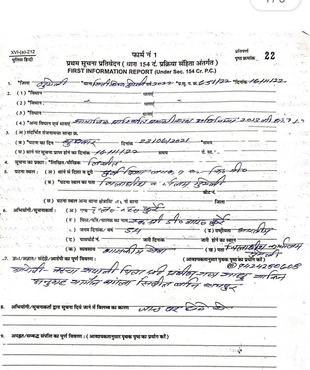 जोगी कांग्रेस के प्रदेशअध्यक्ष अमित जोगी की पत्नी , ऋचा जोगी के खिलाफ पुलिस ने किया FIR दर्ज 