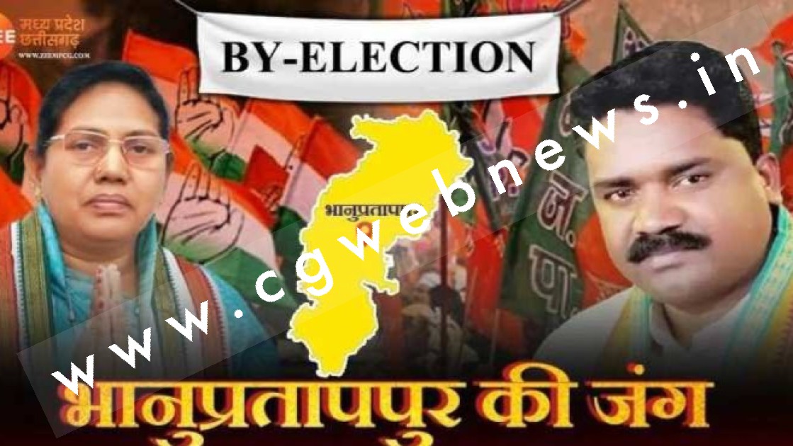 छत्तीसगढ़ विधानसभा उप चुनाव 2022 , 14 में से 07 ने लिया नाम वापस , अब इन 07 धुरंधरो के बीच होगा मुकाबला