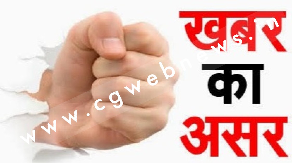 खबर का असर , cgwebnews.in जो लिखा था वह हुआ सच , छात्राओ के सामने शराब पीने वाले दो सचिव गए चंदे में