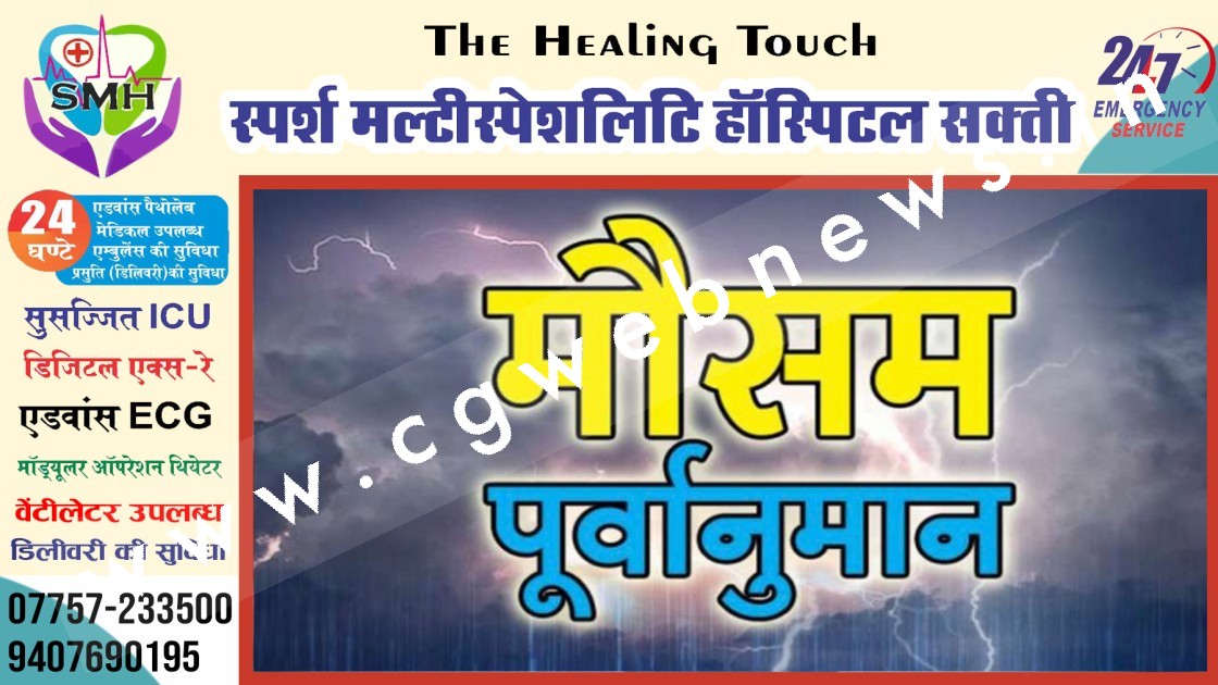 अगले 24 घंटों के दौरान संभावित मौसम का पूर्वानुमान दिनांक 29 नवम्बर 2022 दिन मंगलवार