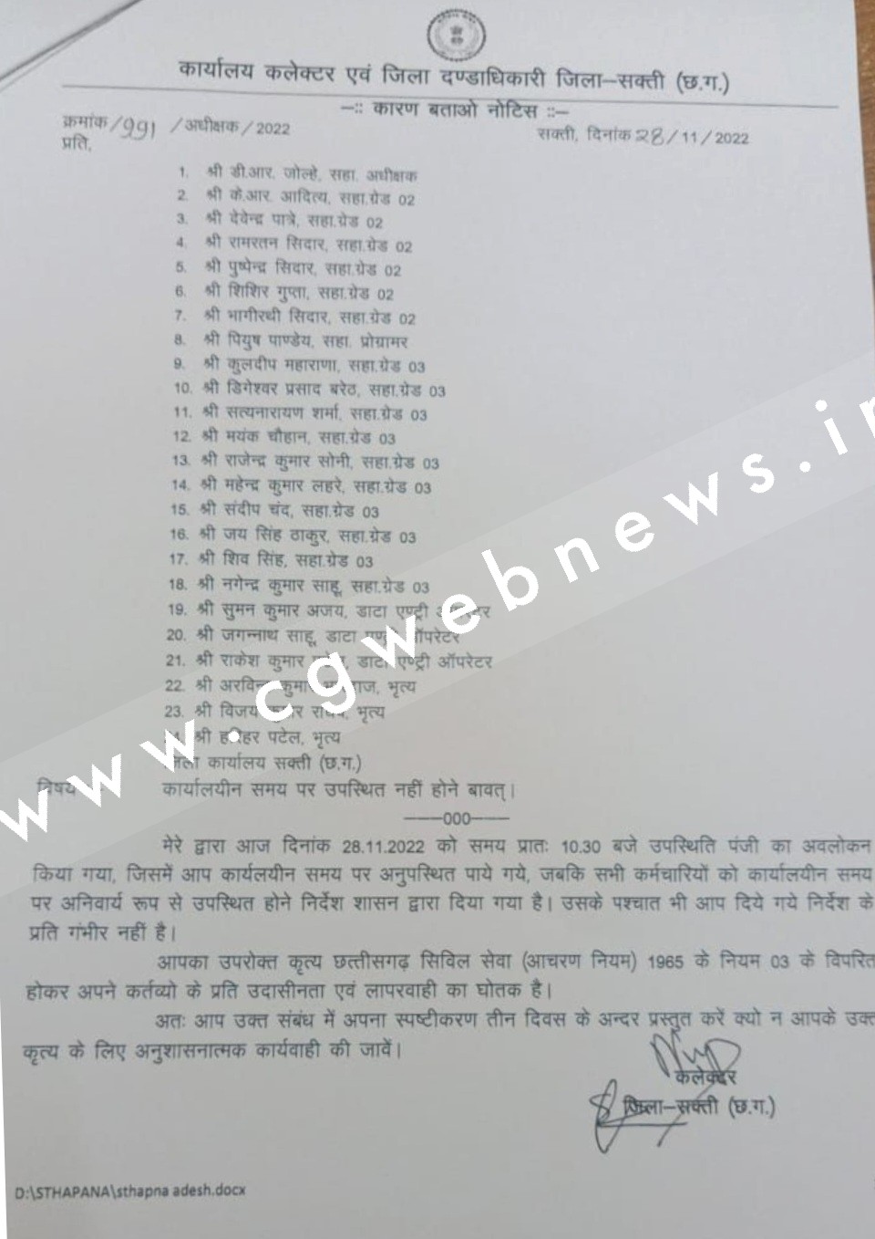 सक्ती - अपने A/C दफ्तर से बाहर निकल कर कलेक्टर ने ठंढ में 24 जिम्मेदारों को कराया गर्मी का अहसास , पढ़े पूरी खबर