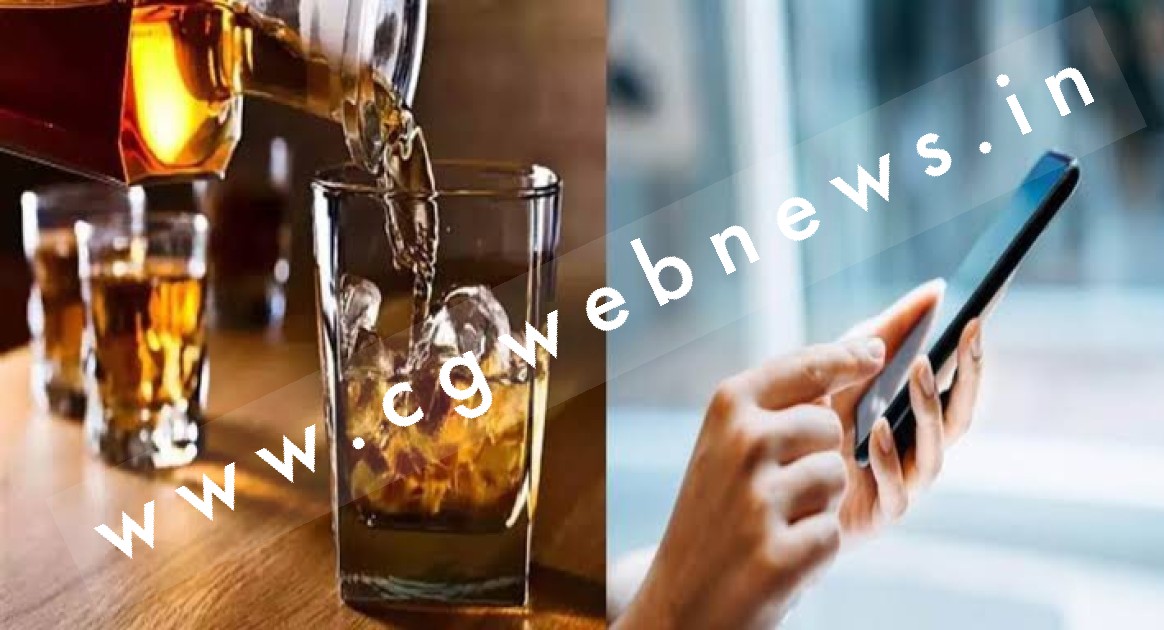 छत्तीसगढ़ - ऑनलाईन शराब बेचने के लिए मिलेगा एक दिन का लाइसेंस , जानिए नियम और शर्तें