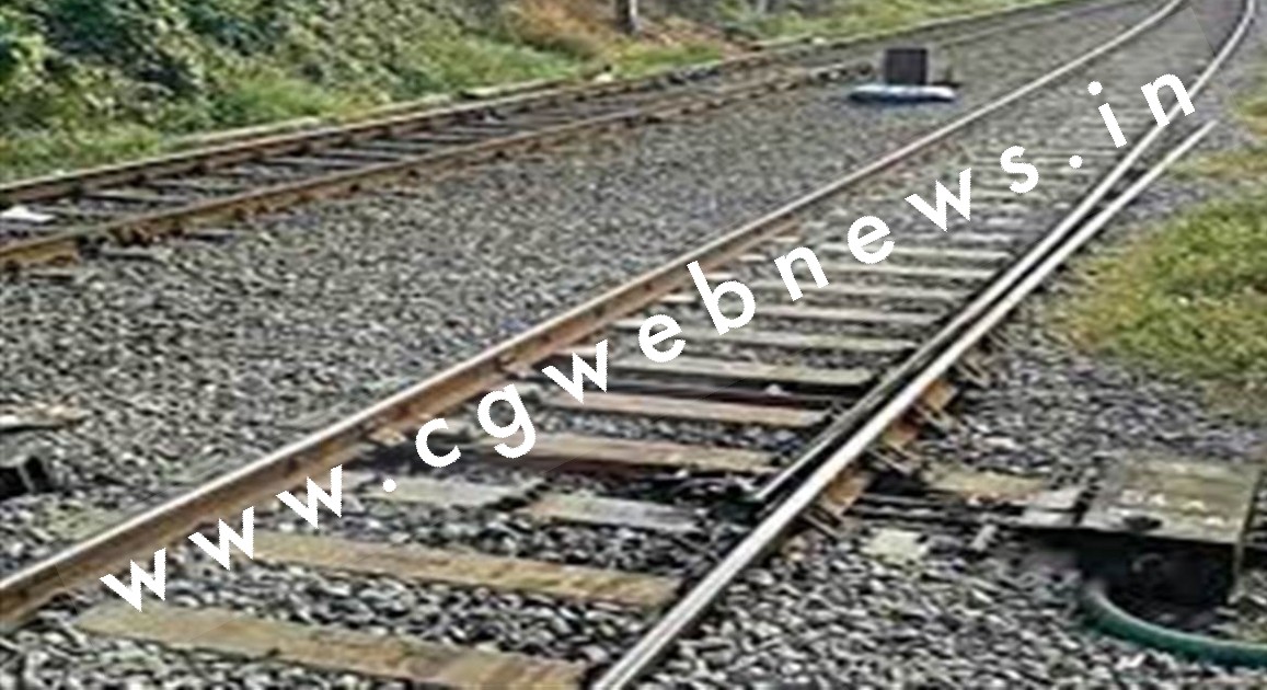 छत्तीसगढ़ - एक्सप्रेस ट्रेन की चपेट में आने से रेल कर्मचारी की मौत , कई टुकड़ों में मिला शव