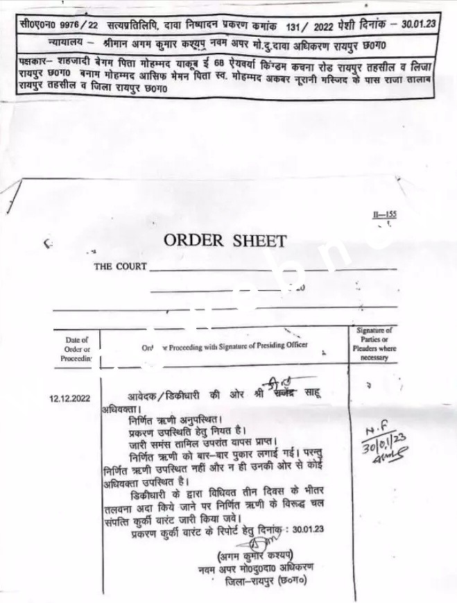 छत्तीसगढ़ - युवा कांग्रेस के पूर्व ग्रामीण जिलाध्यक्ष आसिफ़ मेमन की संपत्ति कुर्क करने का वारंट जारी