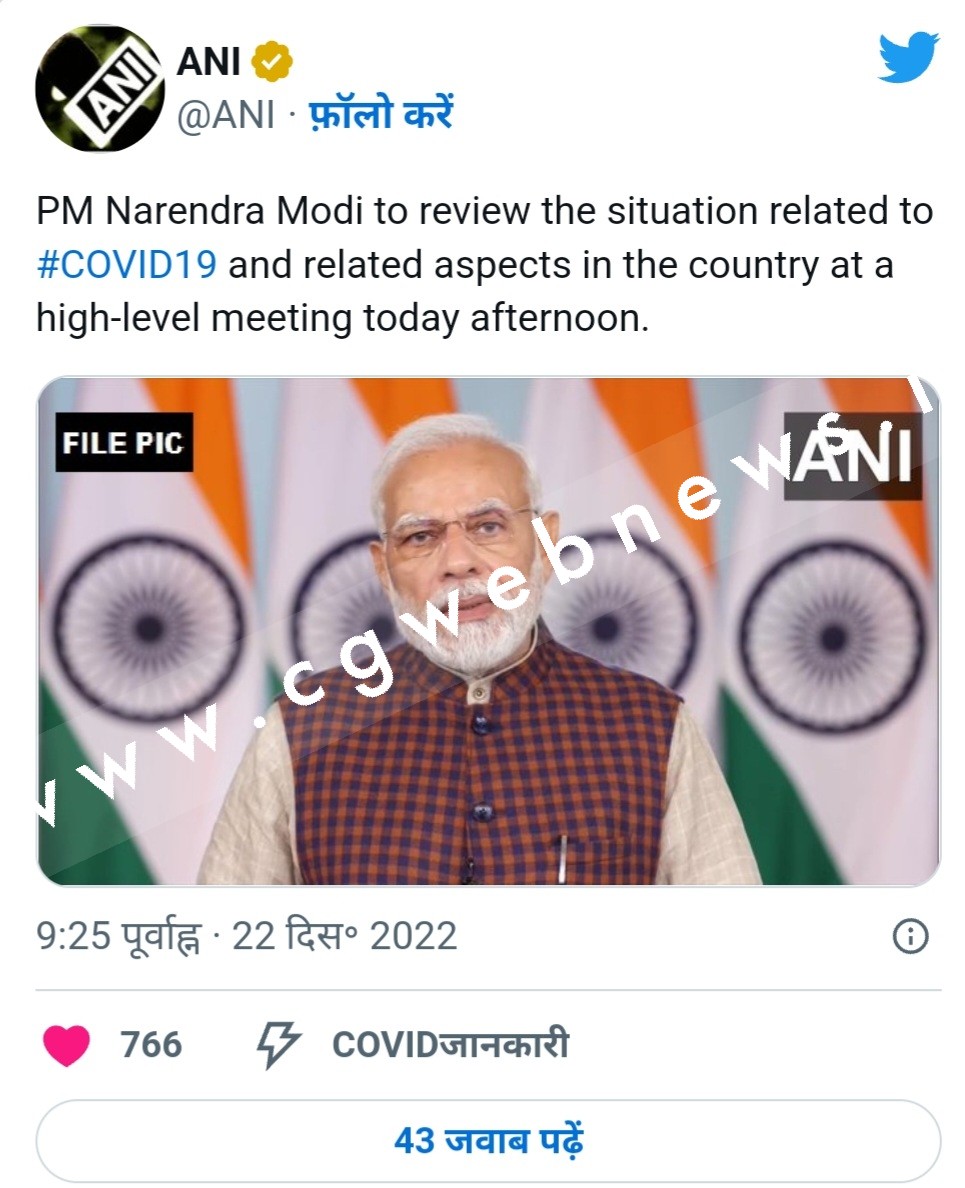 कोरोना को लेकर भारत अलर्ट मोड पर , PM मोदी ने आज बुलाई उच्च स्तरीय मीटिंग , कोरोना की स्थिति की करेंगे समीक्षा