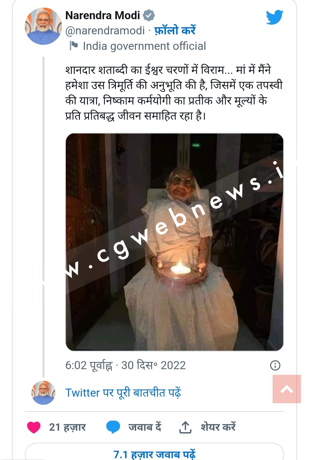 बड़ी खबर , प्रधानमंत्री नरेन्द्र मोदी की मां हीराबेन का निधन , 100 वर्ष की उम्र में ली अन्तिम सांस