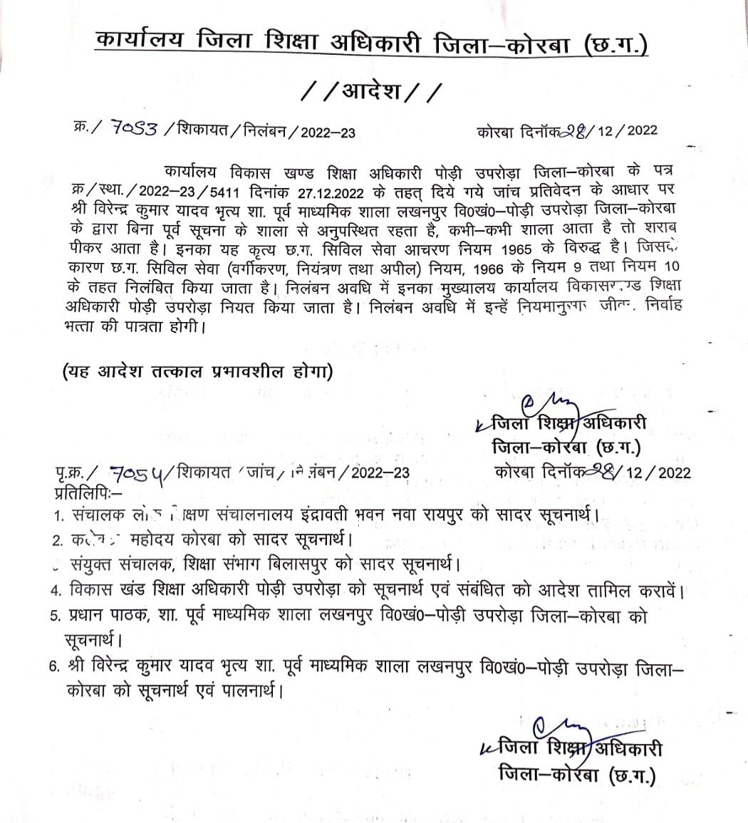 पड़ोसी जिले की खबर , सरकारी स्कूल का शराबी चपरासी विरेंद्र कुमार यादव गया चंदे में