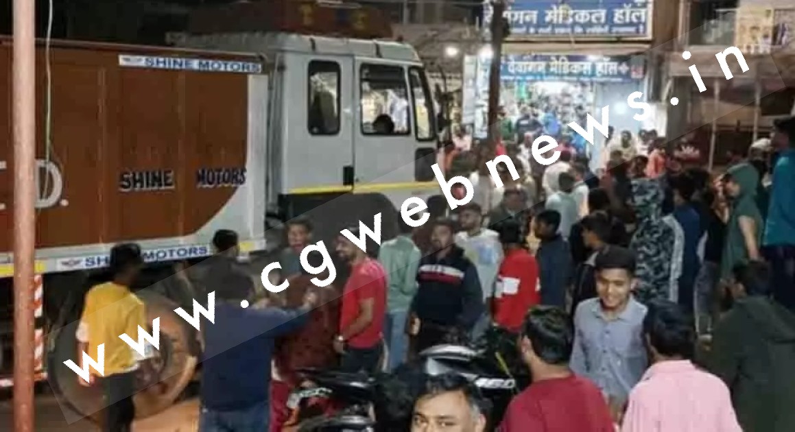 छत्तीसगढ़ - तेज रफ्तार ट्रक रिहाइशी क्षेत्र में घुसा , कई वाहनों को रौंदता हुआ संकरे रास्ते मे फंसा , लोगों में मची अफरातफरी