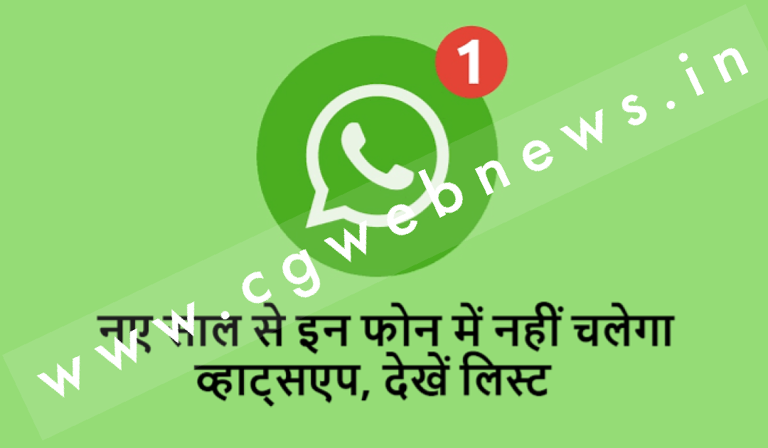 नए साल पर WhatsApp ने दिया तगड़ा झटका , iPhone और Samsung सहित इन 49 फोन पर बंद हो गया ऐप , देखे पूरी लिस्ट