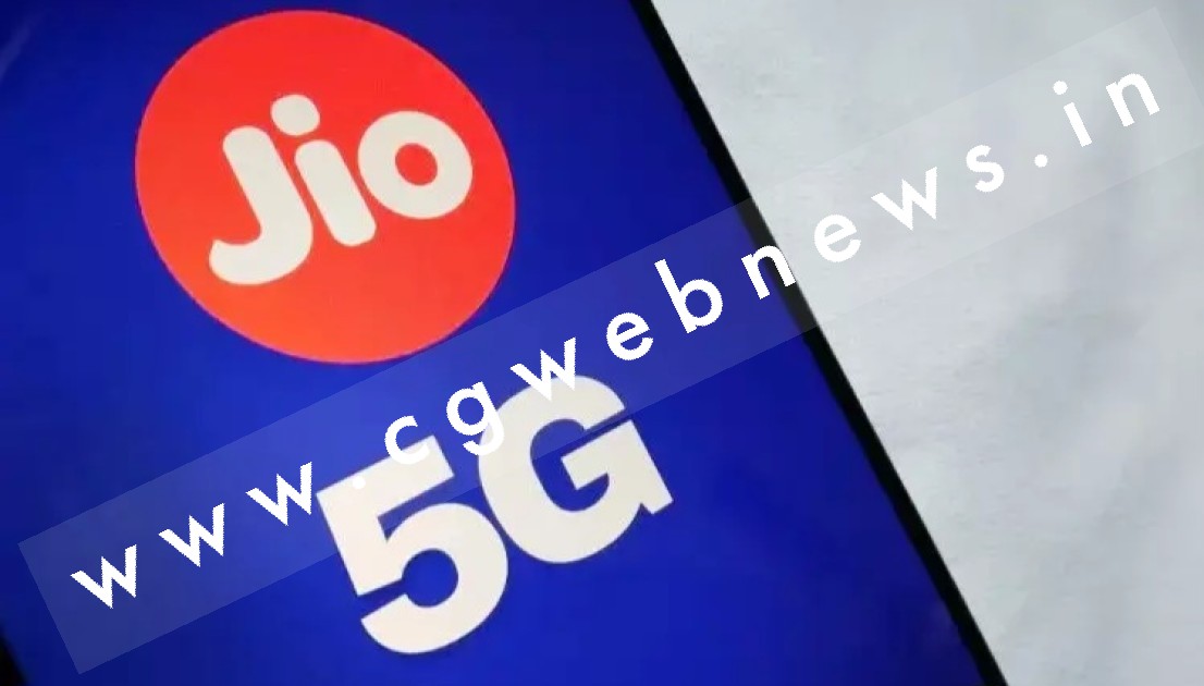 छत्तीसगढ़ में आज से Jio की 5G सेवा शुरू , CM भूपेश बघेल करेंगे शुभारंभ , जाने 5G की स्पीड के बारे में