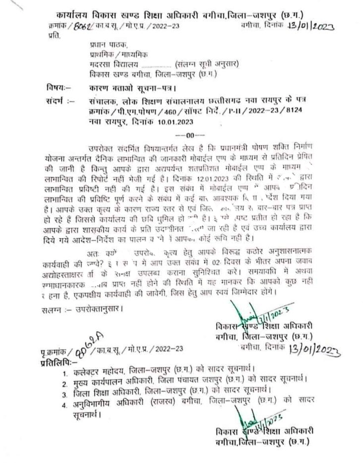 छत्तीसगढ़ से बड़ी खबर , जिले के 150 प्रधान पाठकों को कारण बताओ नोटिस जारी , जाने क्या है वजह