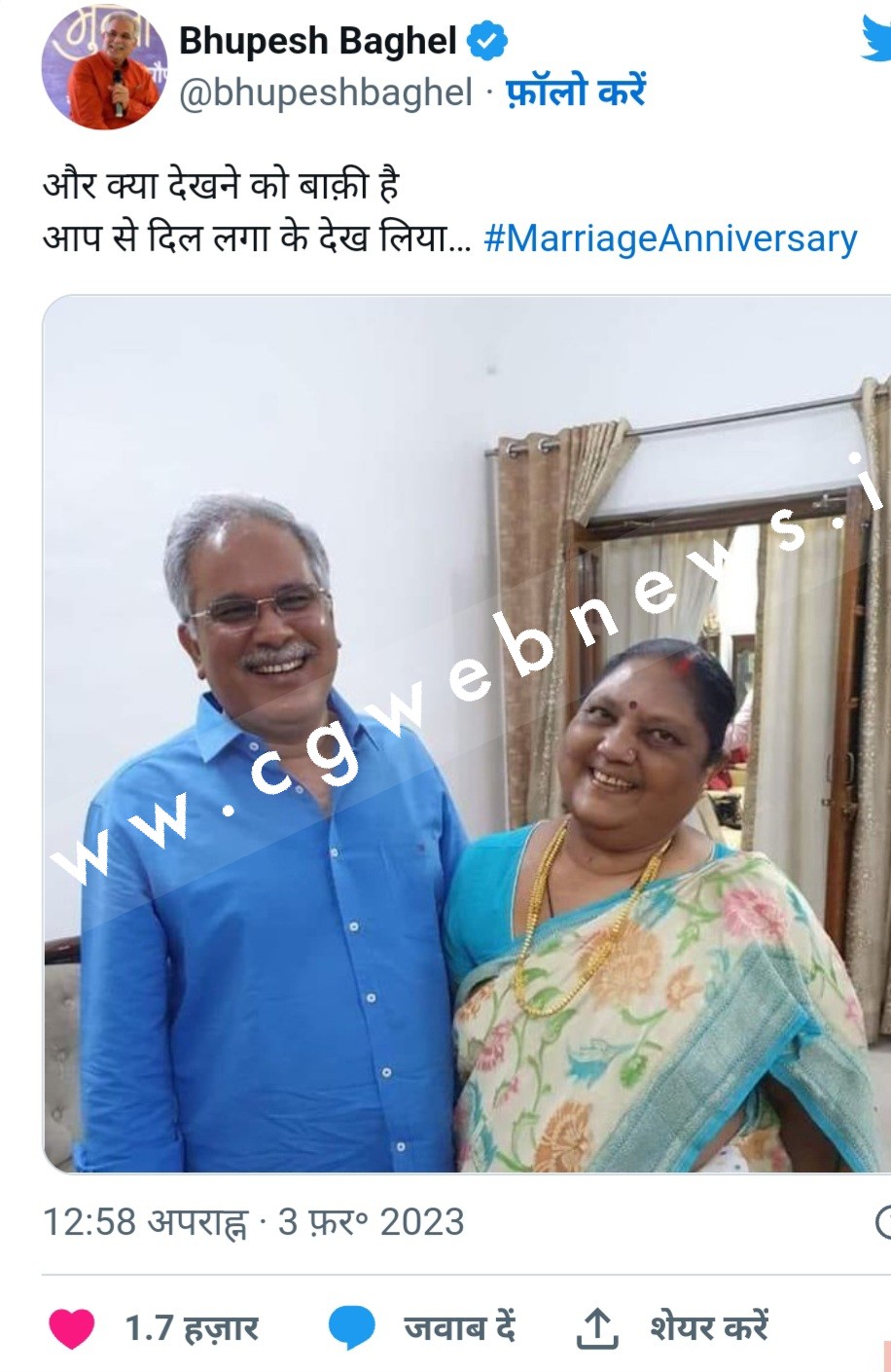 CM भूपेश बघेल ने ट्विटर पर अपनी रोमांटिक तश्वीर शेयर कर कही यह बात , भीतर देखे CM की रोमांटिक तश्वीर