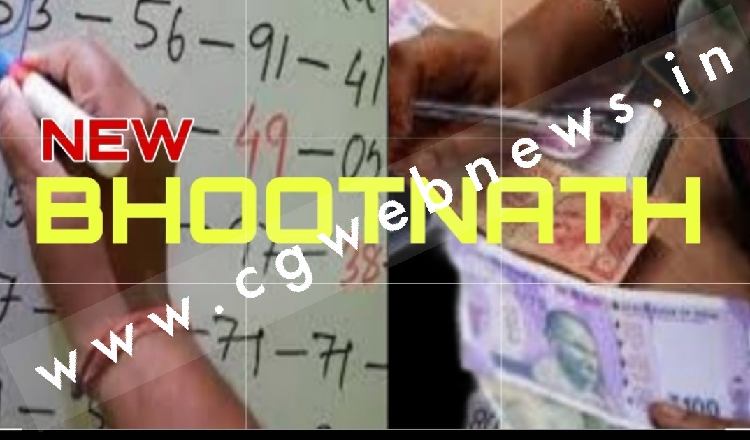 बड़ा खुलासा , सक्ती ,खरसिया और बाराद्वार  से गिर रहा है NEW BHOOTNATH अंक सट्टे का नंबर , जाने कौन हैं मास्टर माईंड