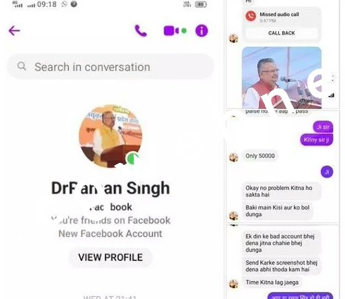 पूर्व मुख्यमंत्री डॉ रमन सिंह के नाम से शातिर ने बनाया फर्जी फेसबुक प्रोफाइल , FB के जरिए मांग रहा है रुपये