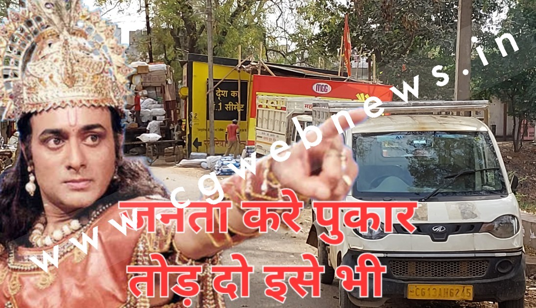 सक्ती - जनता का प्रसासन से सवाल , साहेब पूर्व RTO एजेंट के अतिक्रमण से कब मुक्त होगा सक्ती शहर